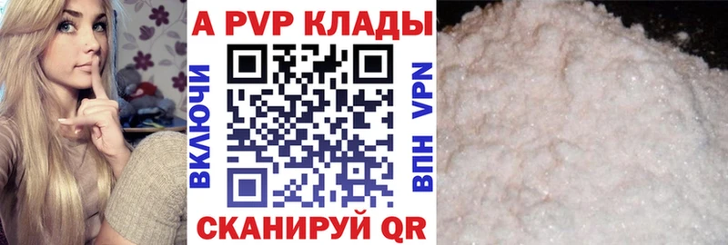 APVP Соль закладка Севск