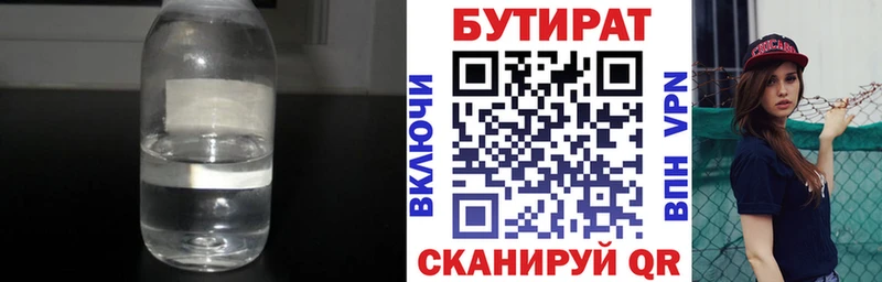 БУТИРАТ Butirat  купить  цена  Севск 