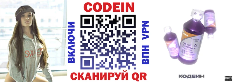 Кодеин Purple Drank  где найти   Севск 